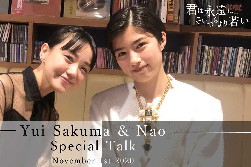 佐久間由衣と奈緒の対談画像